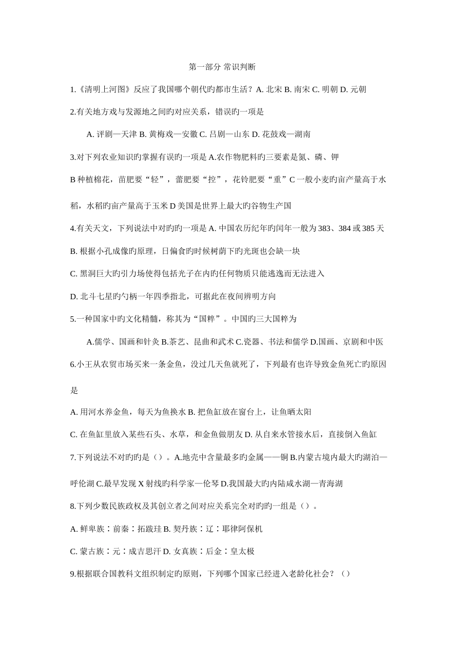 2023年公务员联考真题打印版_第1页