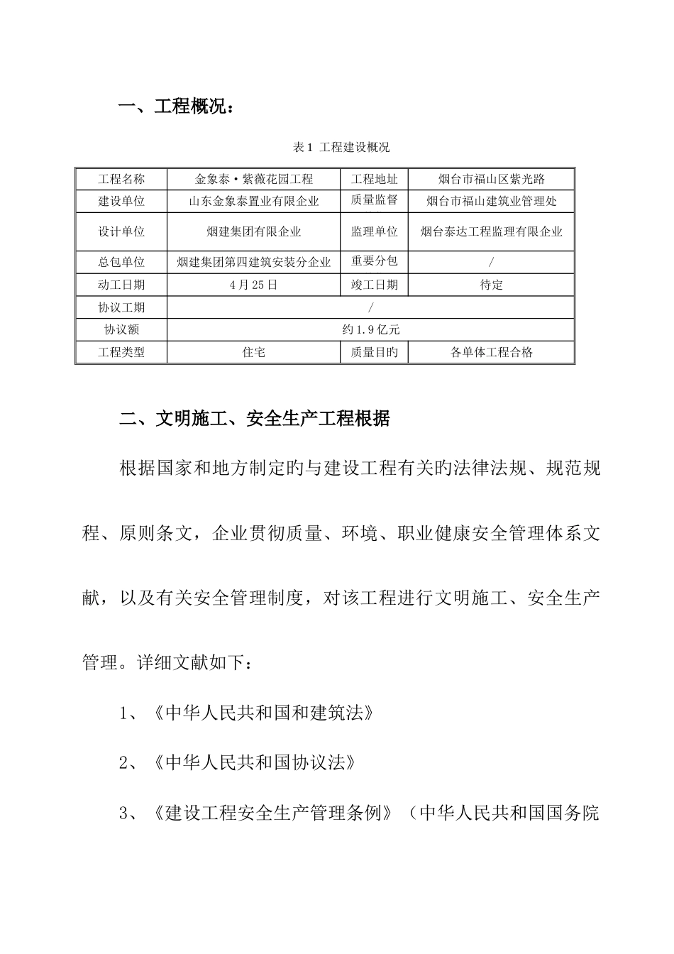 紫薇花园安全文明施工专项方案_第2页