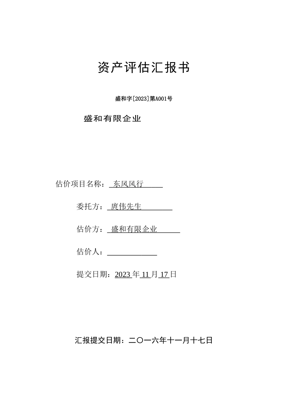汽车资产评估报告_第1页