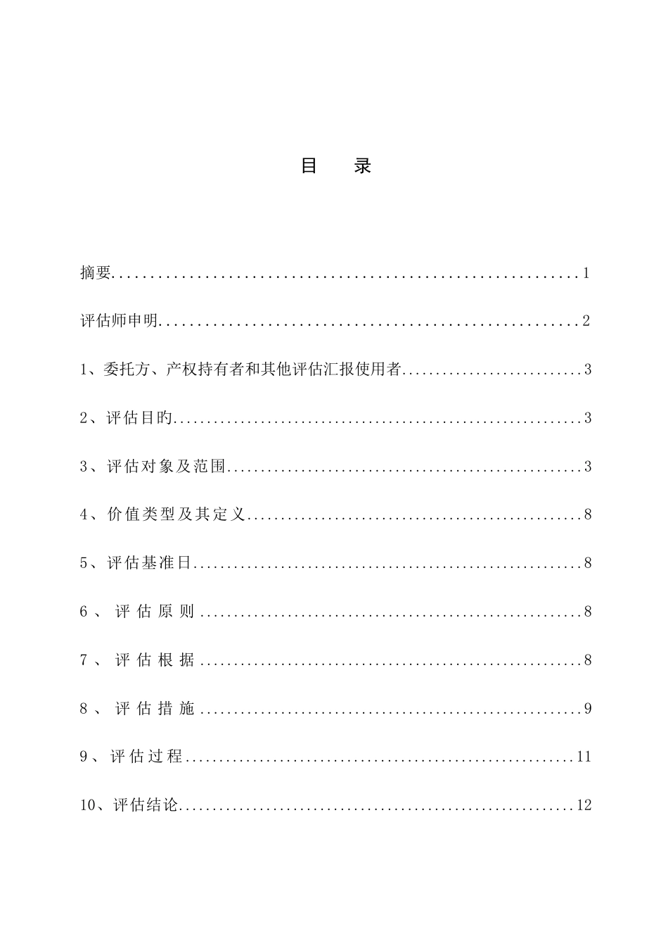 汽车资产评估报告_第2页