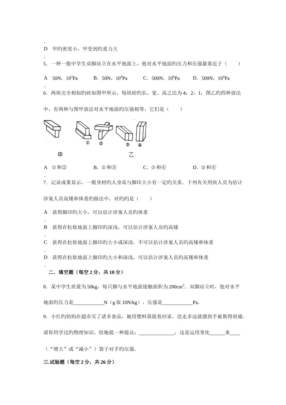 2023年压力作用效果检测题AB及答案_第2页