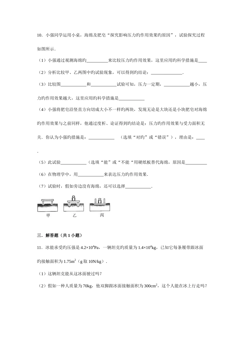 2023年压力作用效果检测题AB及答案_第3页