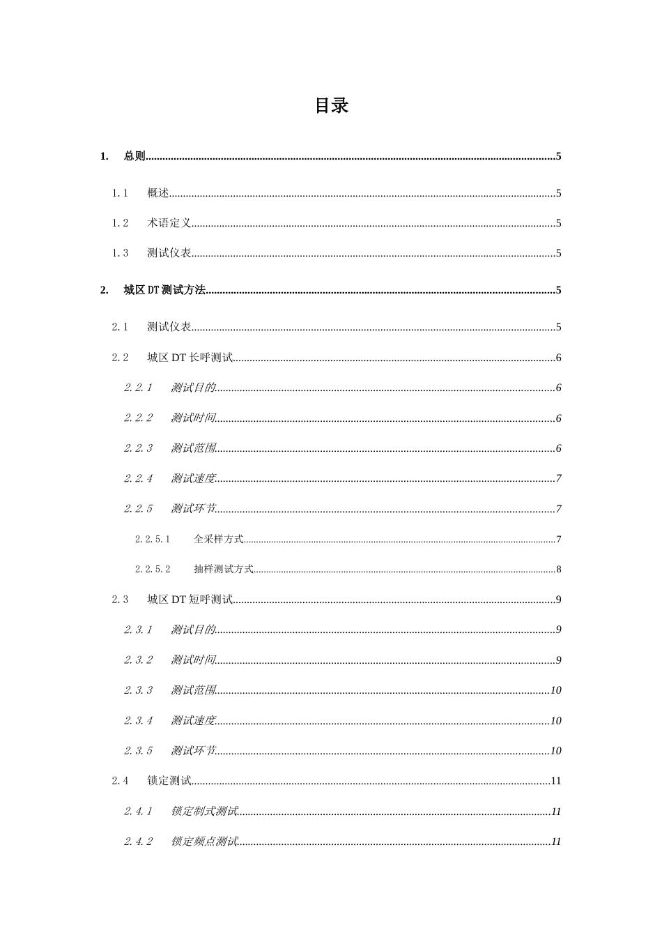 中国电信LTE网络质量评估测试规范样稿_第3页