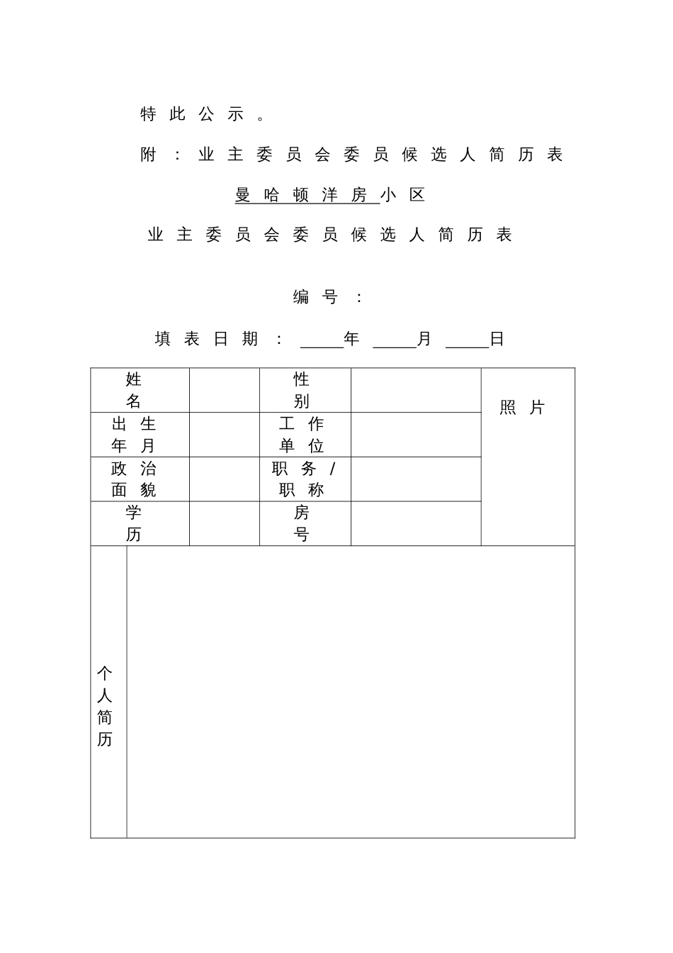 2022年筹建业主委员会全套表格_第3页