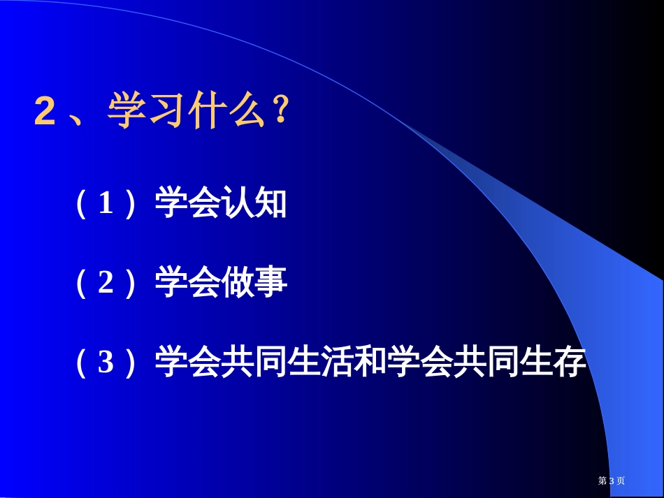 厦门一中高一年9班主题班会市公开课金奖市赛课一等奖课件_第3页