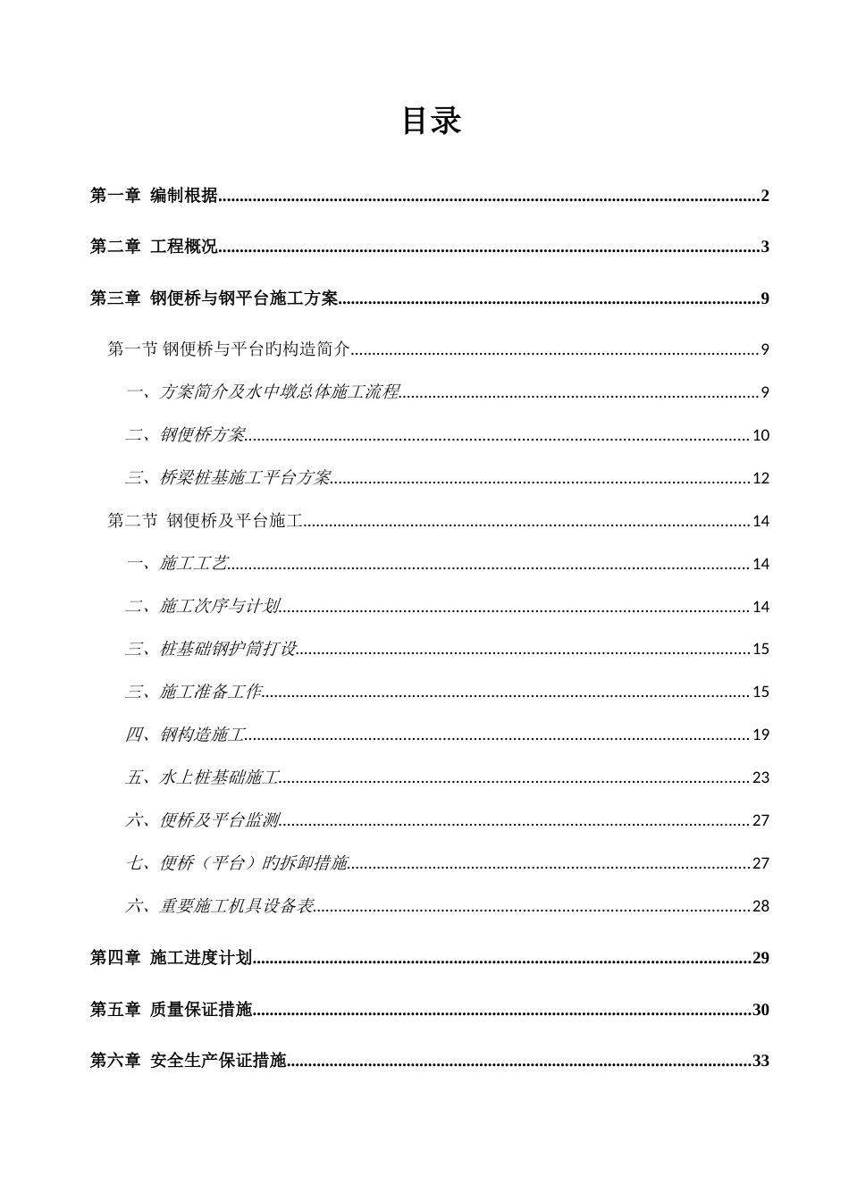 工业大道跨天马河桥梁工程钢便桥钢平台专项施工方案_第1页