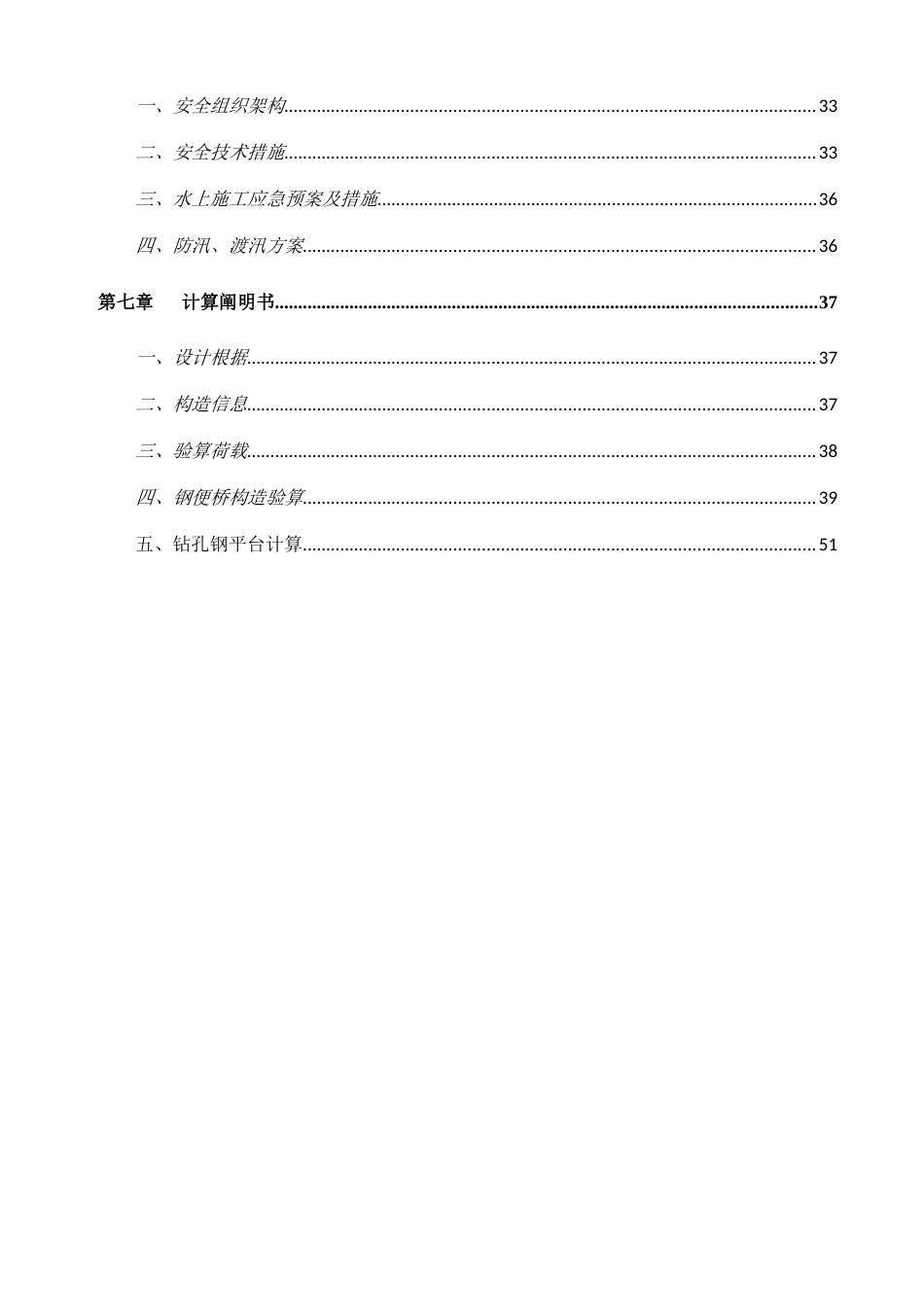 工业大道跨天马河桥梁工程钢便桥钢平台专项施工方案_第2页