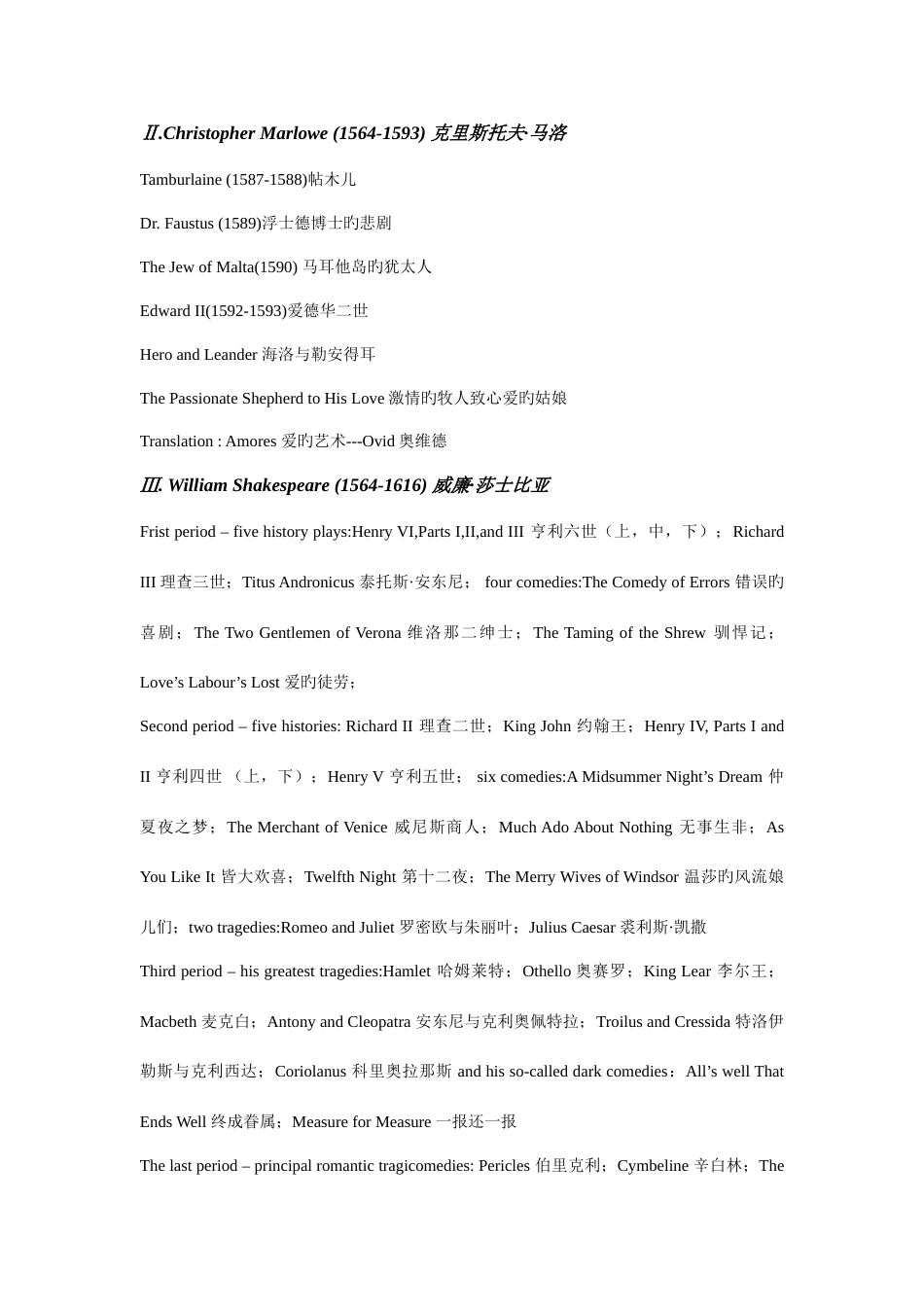 2023年英美文学欣赏课程笔记_第2页