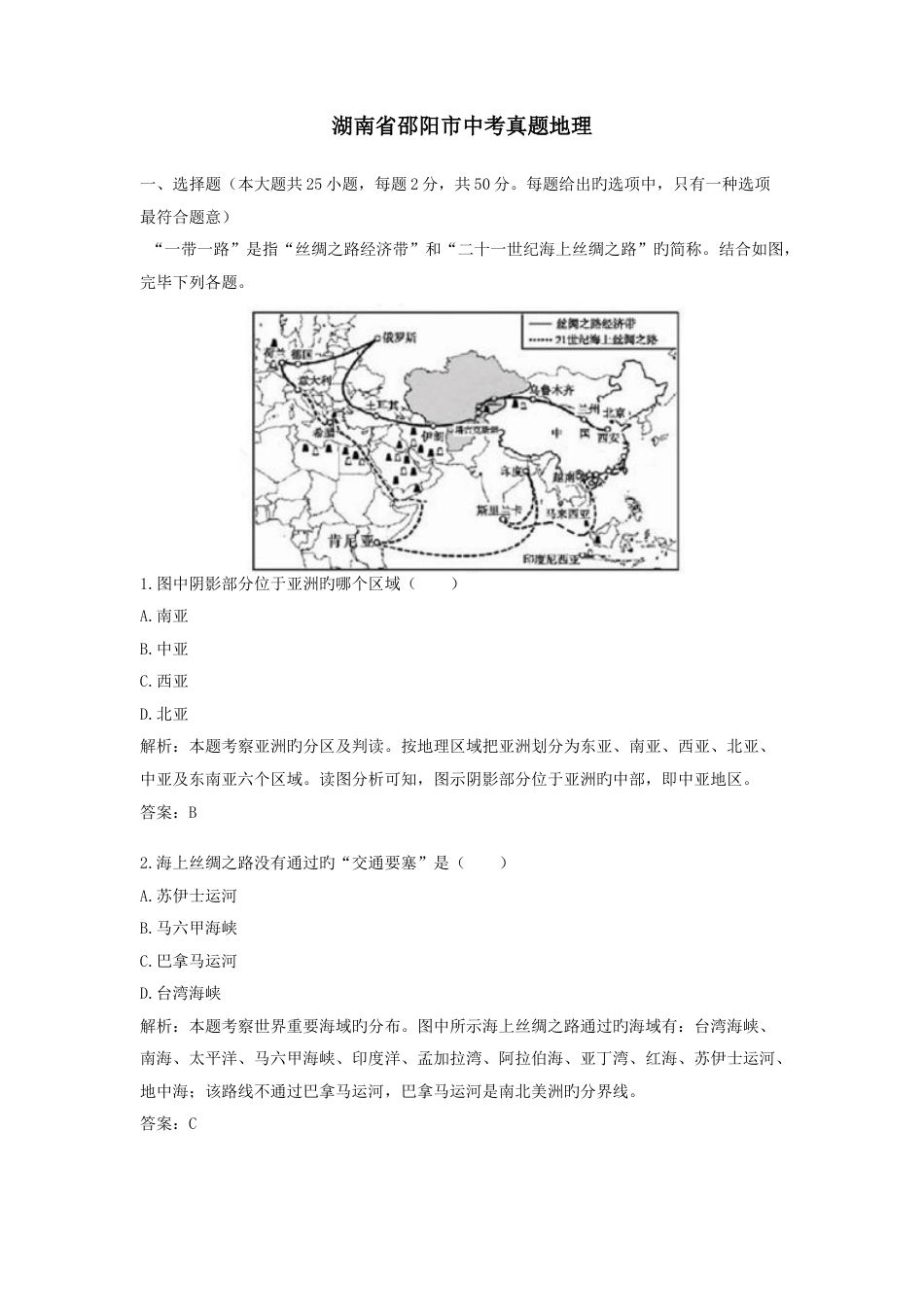 2023年湖南省邵阳市中考真题地理_第1页