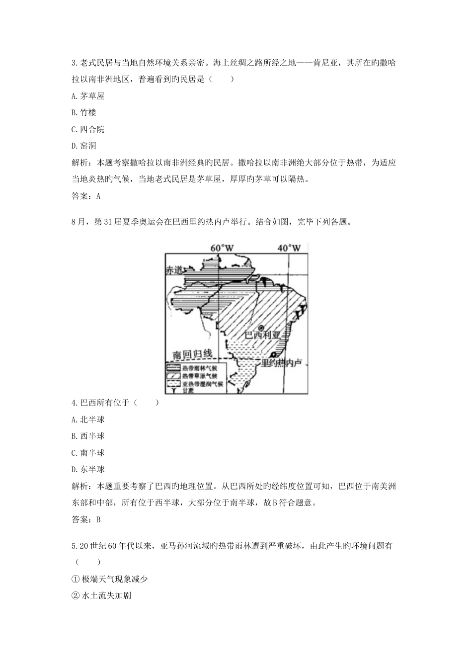 2023年湖南省邵阳市中考真题地理_第2页