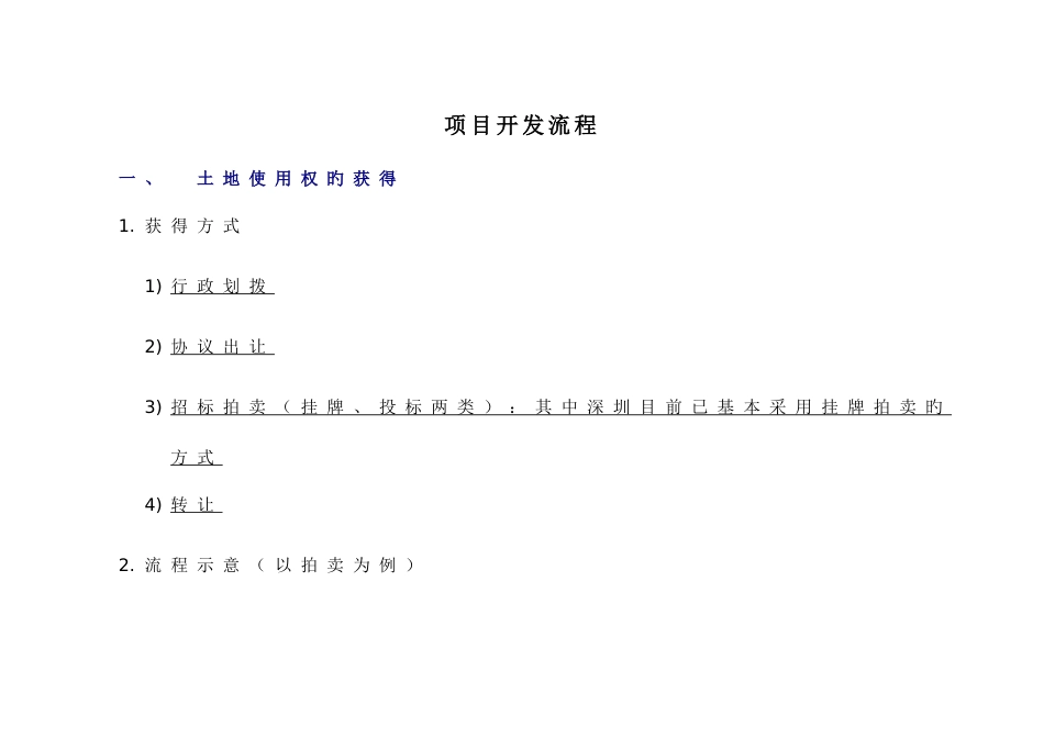 项目开发报批报建流程_第3页