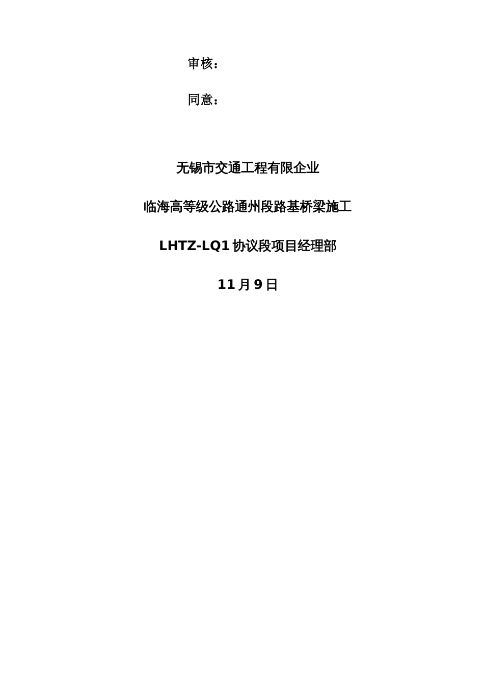 临海高等级公路标沉降观测方案_第2页