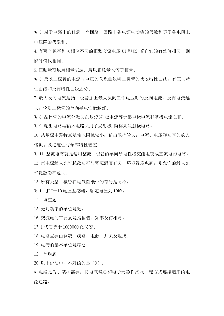 2023年特种作业考试题库有答案_第2页