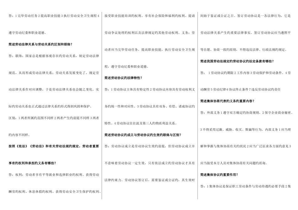 2023年电大劳动法小抄_第3页