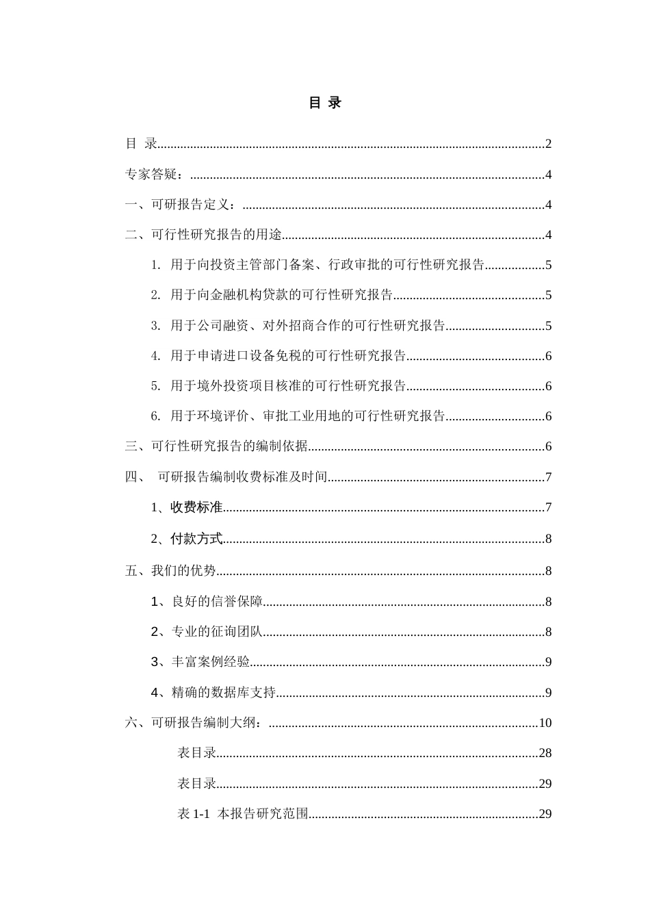 硅酸镁保温材料项目可行性研究报告_第2页