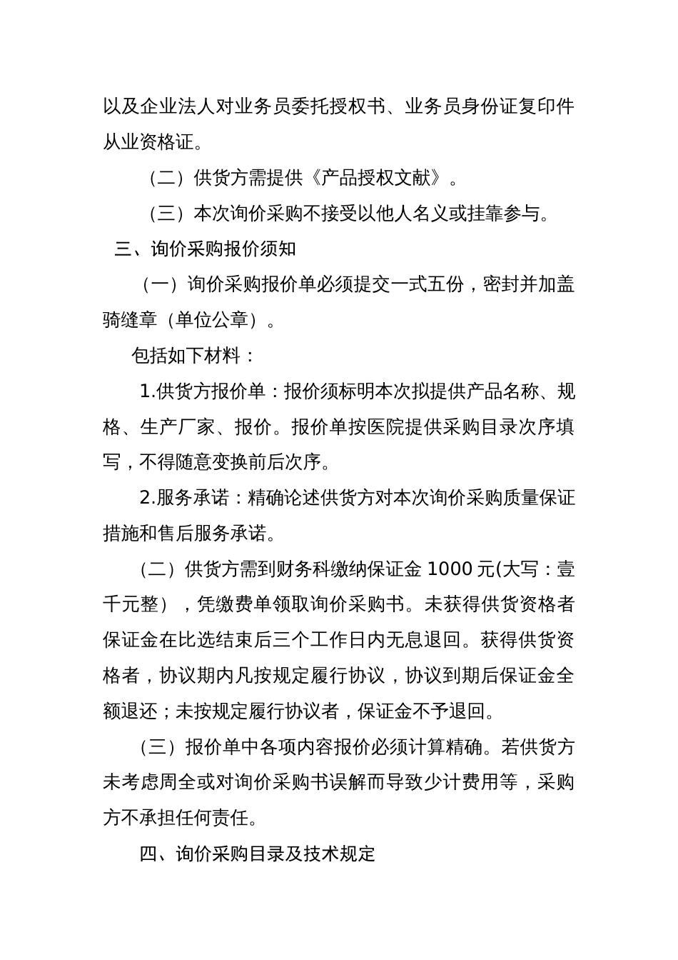 信息化建设设施设备项目比选采购书_第3页