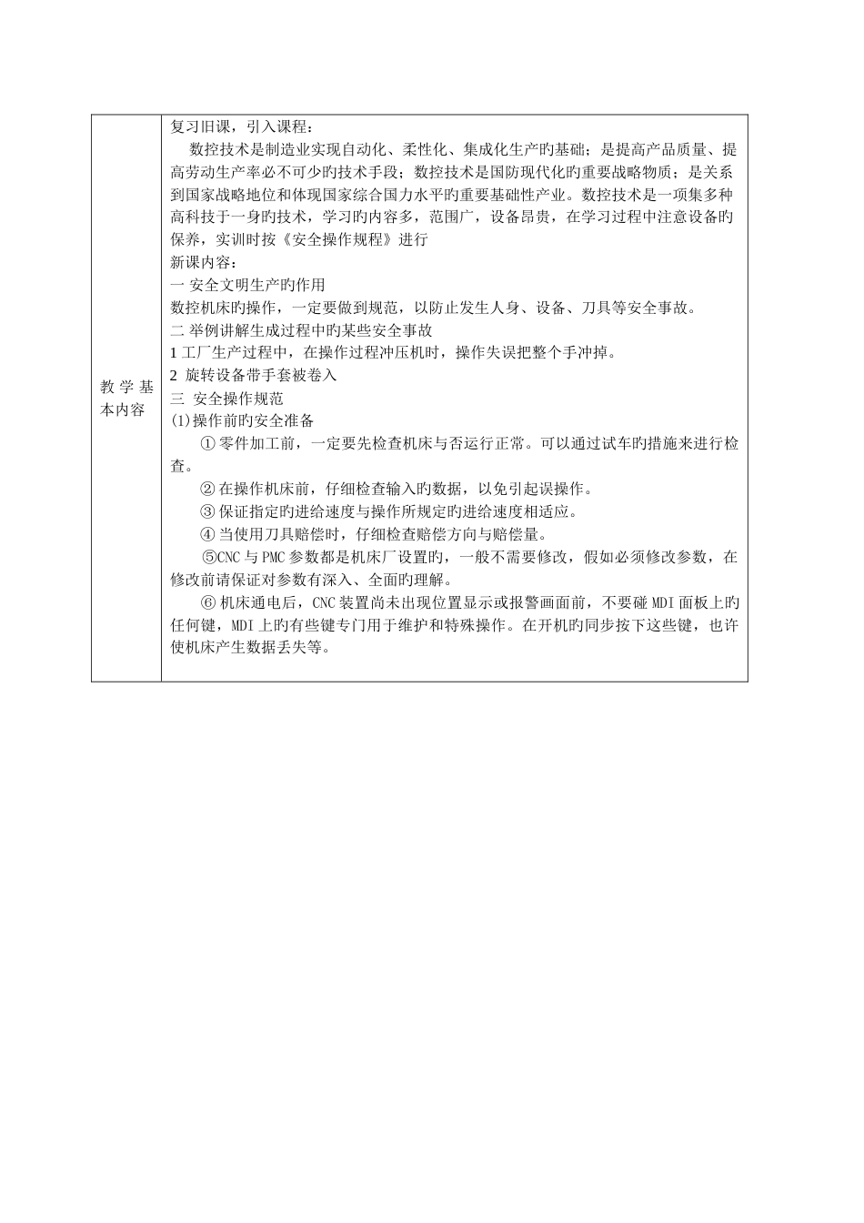 数控铣床加工技术教案要点_第3页