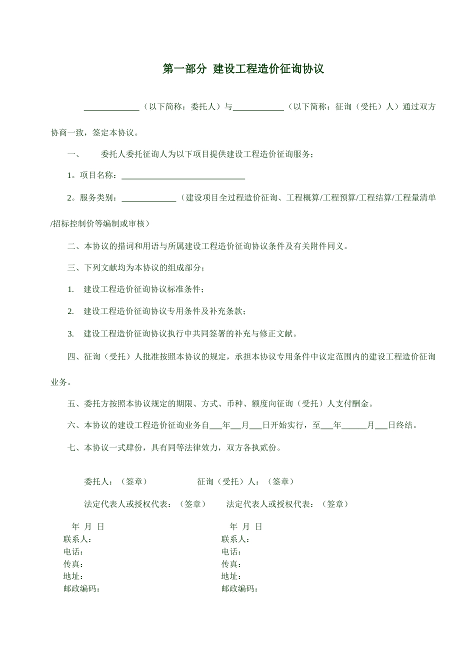 建设工程造价咨询合同最新_第3页
