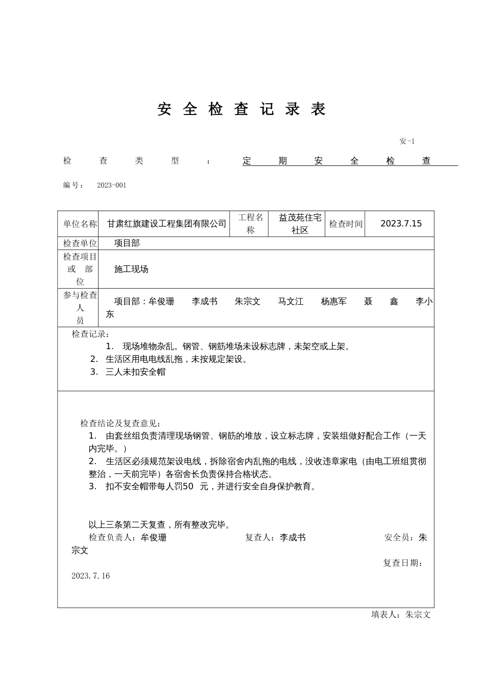 安全检查记录表范例_第2页