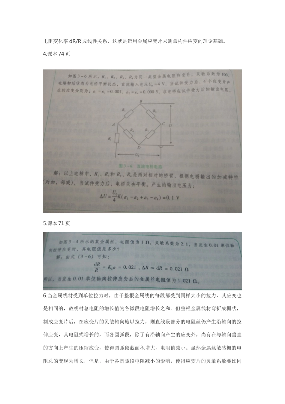 传感器与测试技术作业参考答案_第2页