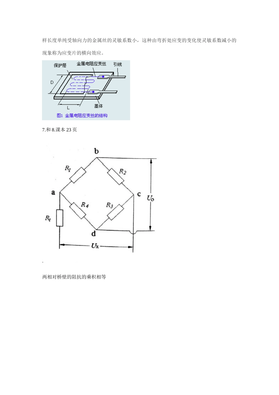 传感器与测试技术作业参考答案_第3页