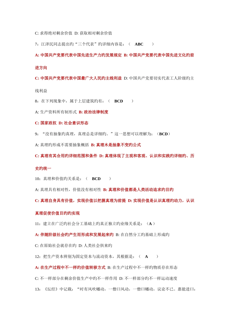 2023年公共基础知识试题汇编_第2页