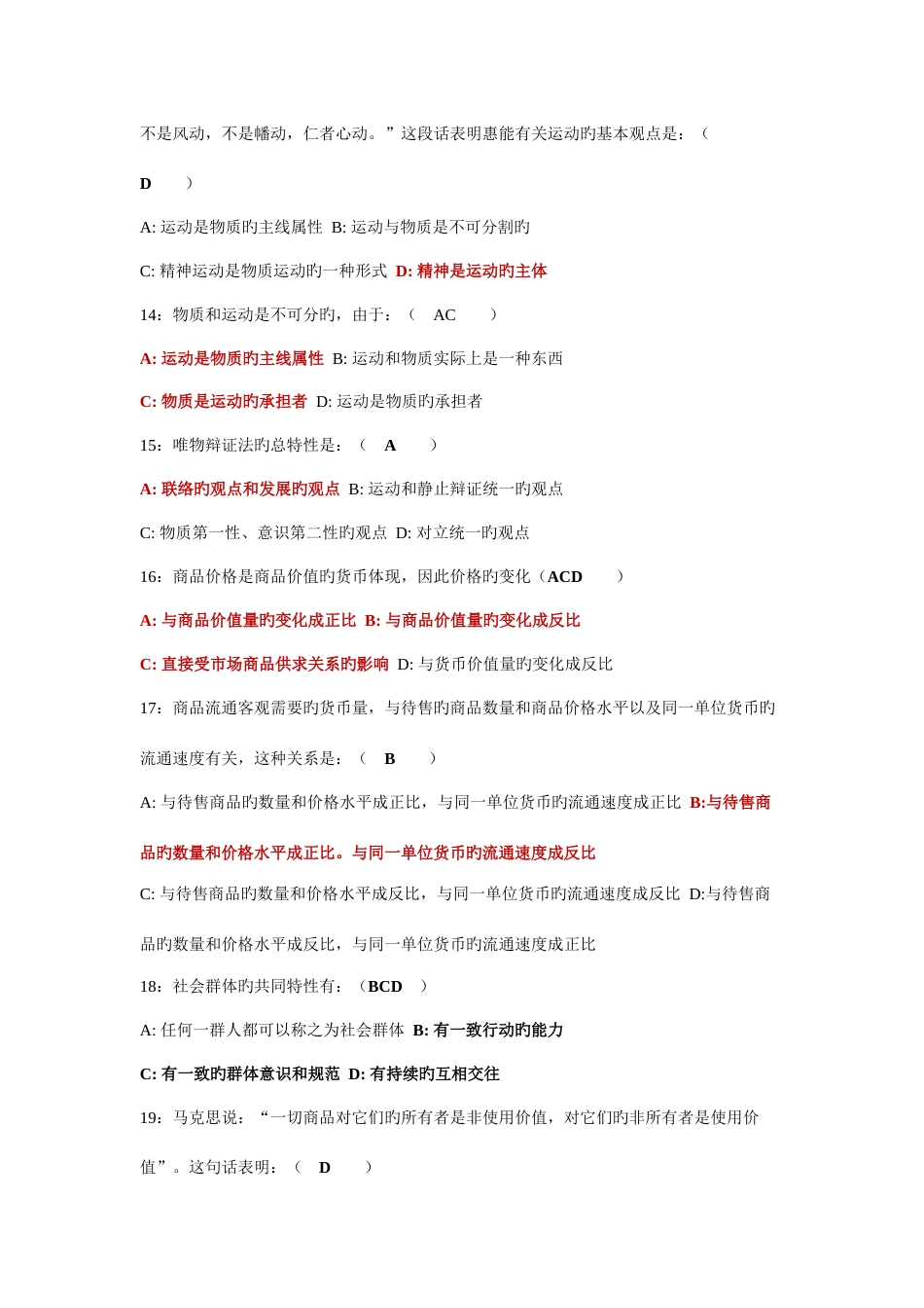 2023年公共基础知识试题汇编_第3页