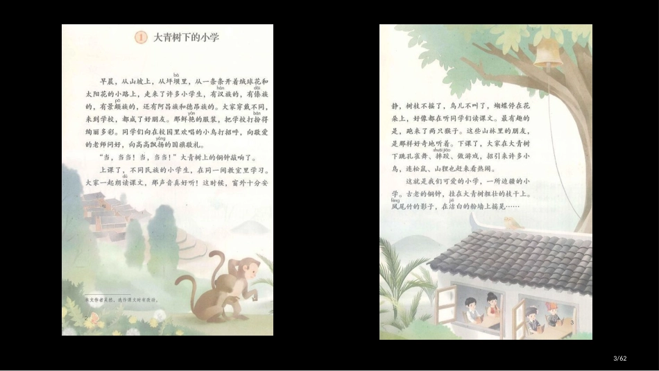 部编本三年级上册语文高清电子课本市名师优质课赛课一等奖市公开课获奖课件_第3页