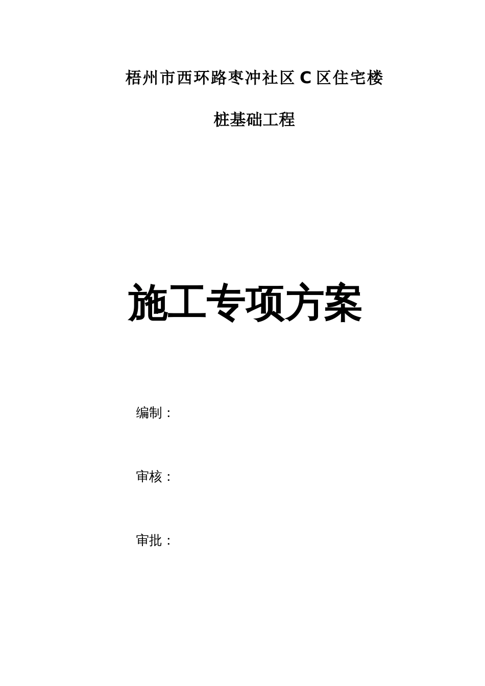 本施工组织设计_第1页