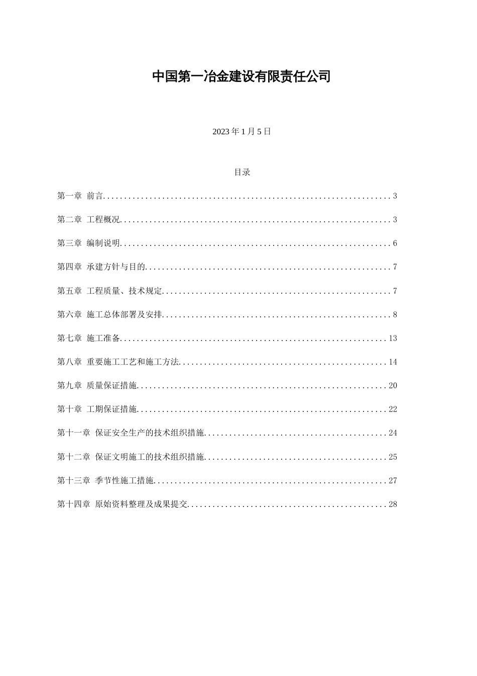 本施工组织设计_第2页