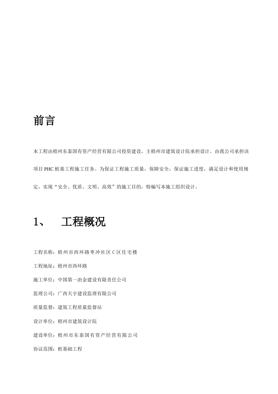 本施工组织设计_第3页