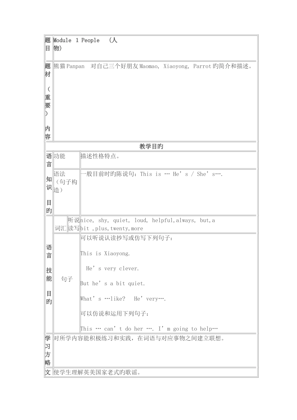 2023年外研版英语一年级起点三年级下册教案_第1页