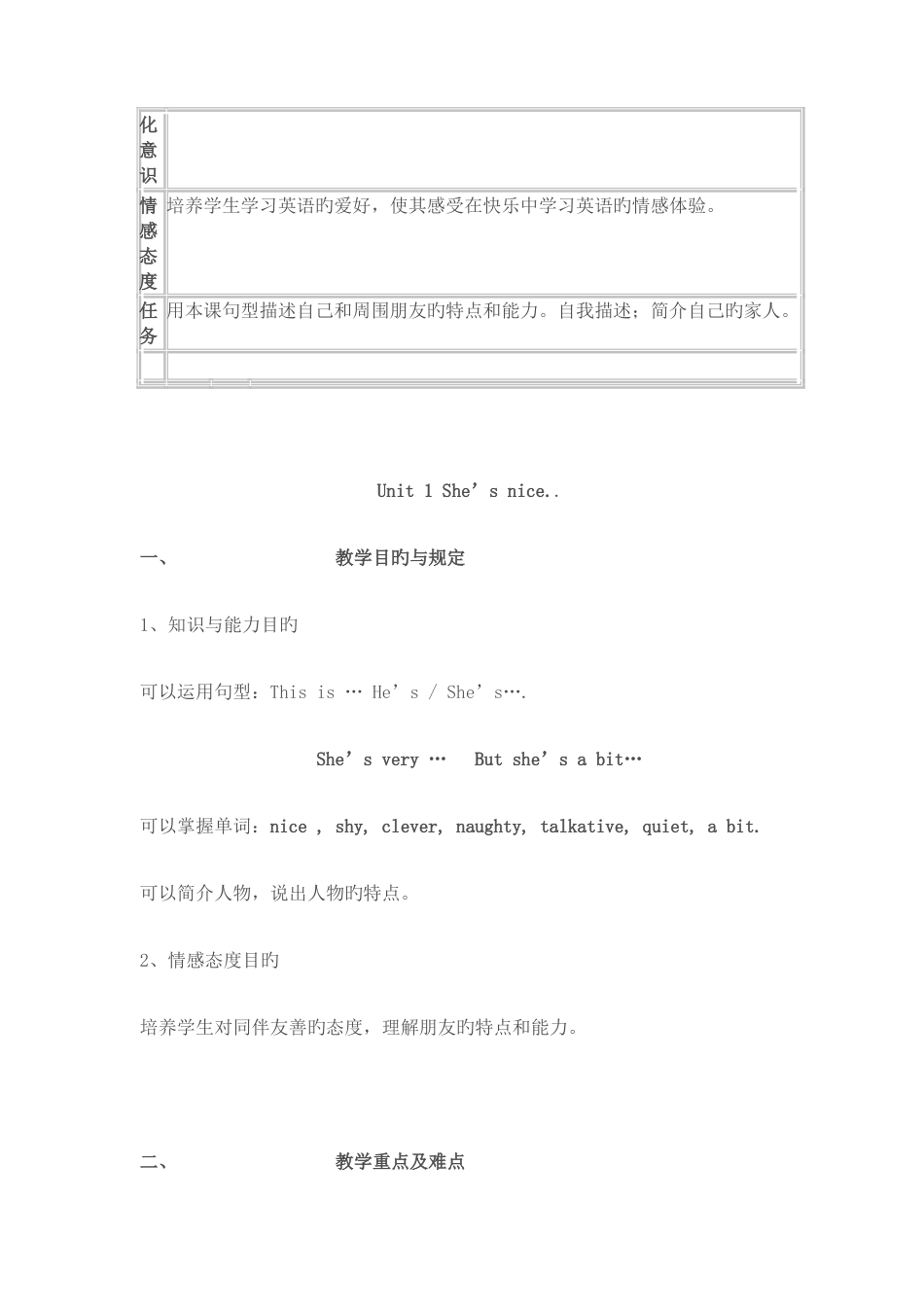 2023年外研版英语一年级起点三年级下册教案_第2页