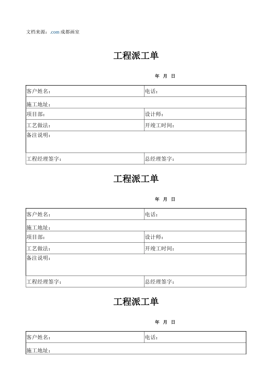 装饰公司工程部表格样板_第1页