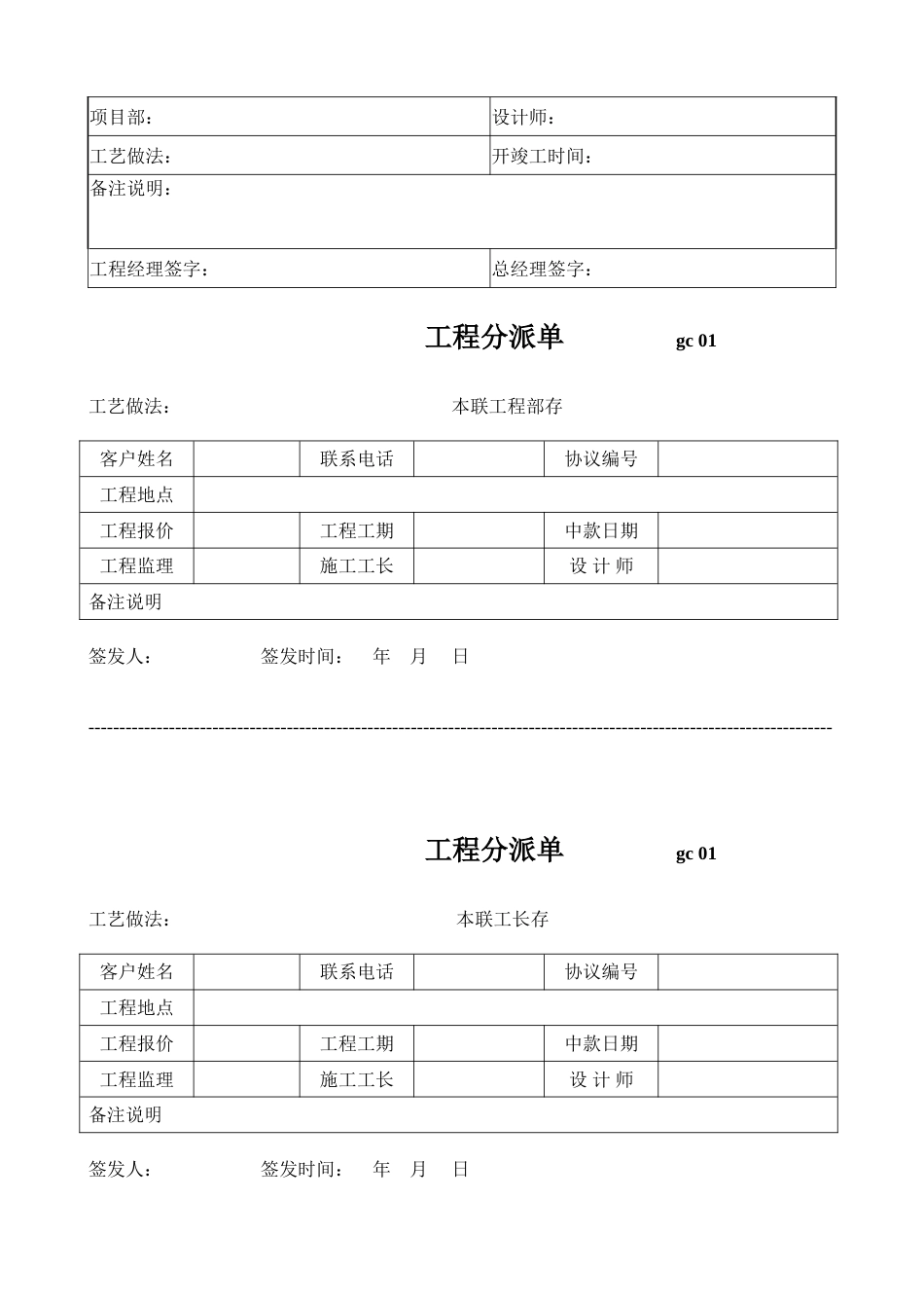 装饰公司工程部表格样板_第2页