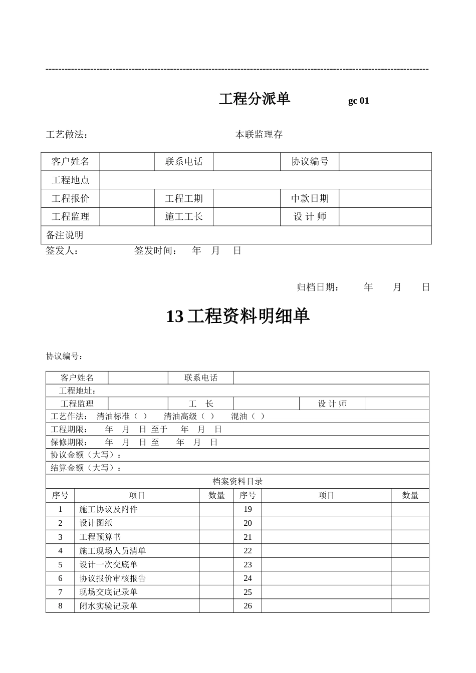 装饰公司工程部表格样板_第3页