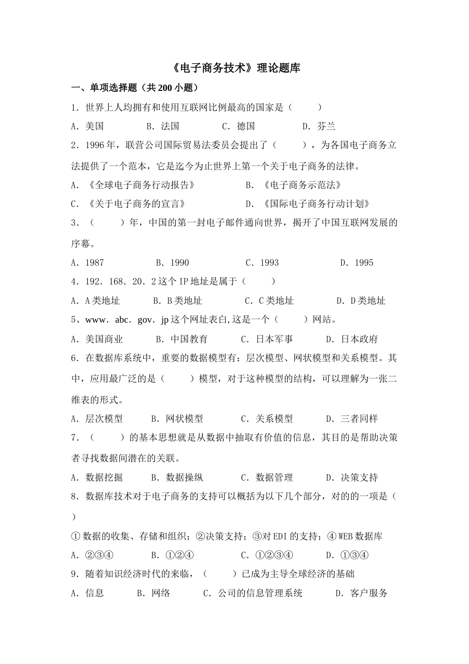 2023年电子商务技术理论试题库_第1页