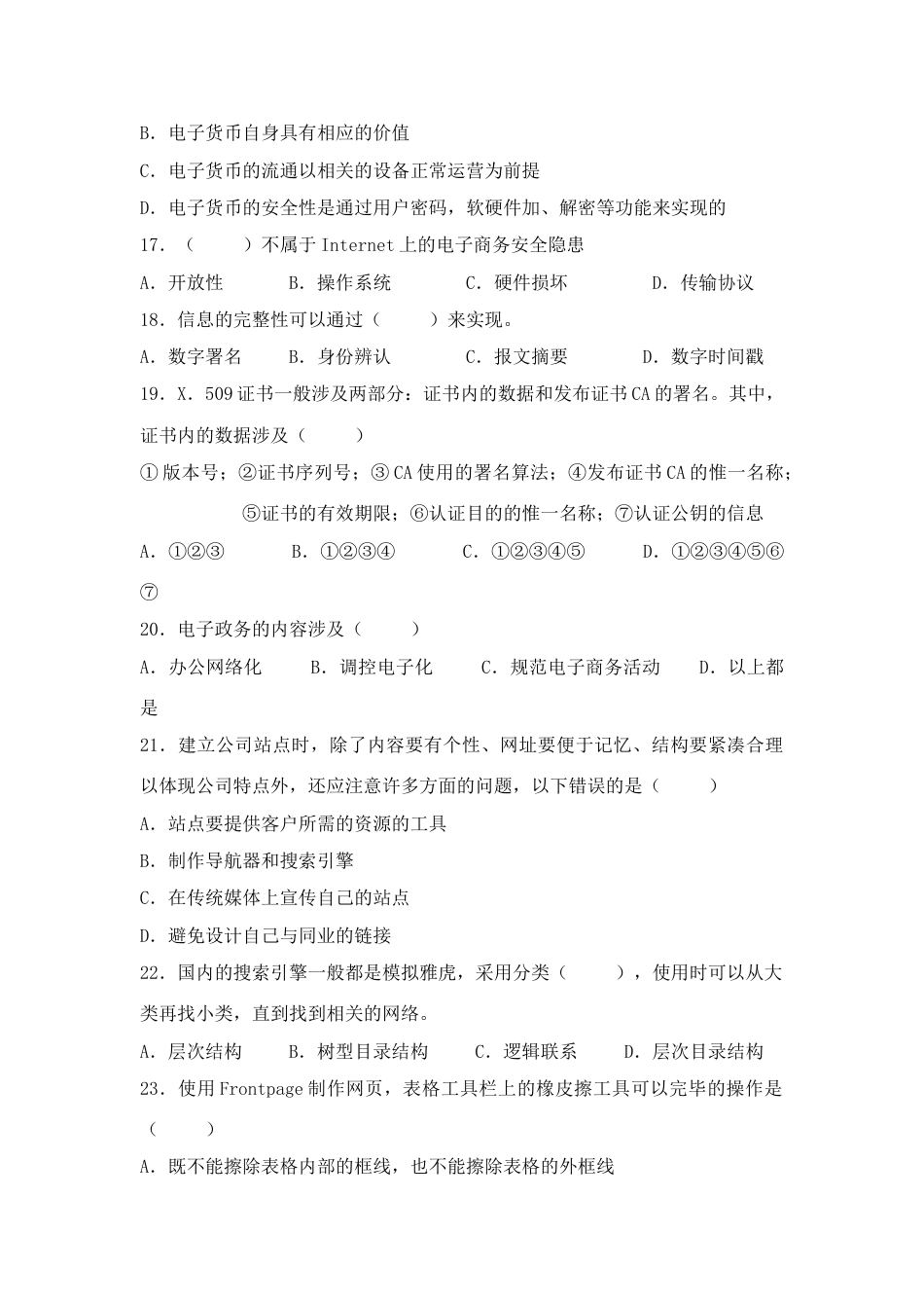 2023年电子商务技术理论试题库_第3页