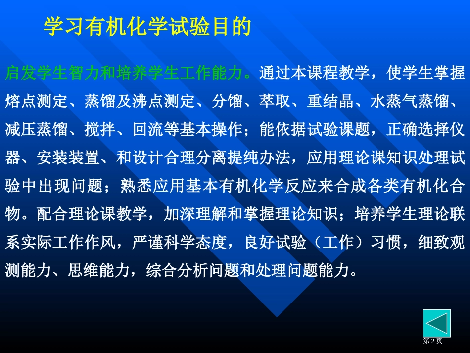 有机化学实验的一般知识市公开课金奖市赛课一等奖课件_第2页