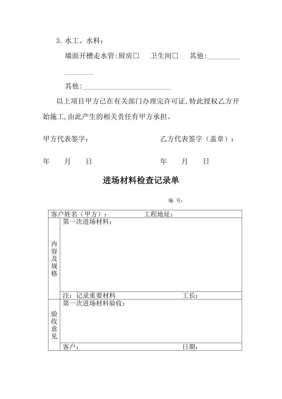 装修公司工程验收表格_第3页