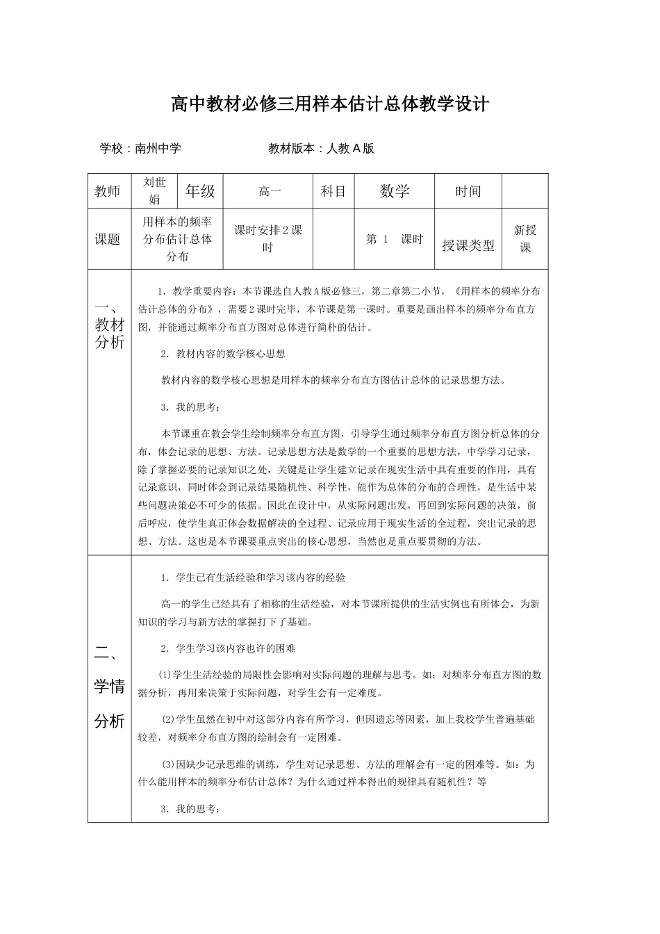 用样本的频率分布估计总体分布教学设计_第1页