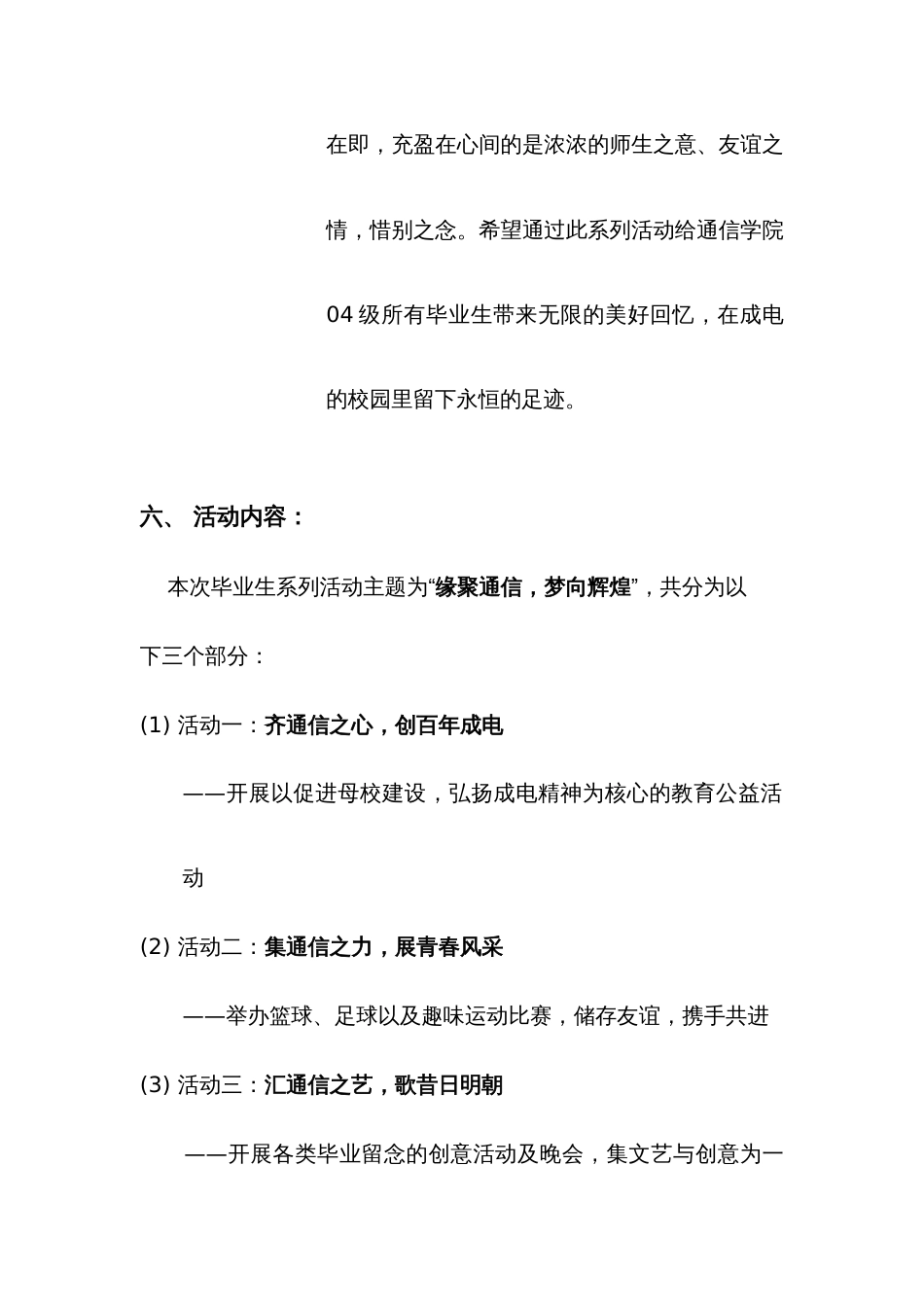 毕业生系列活动策划书_第3页