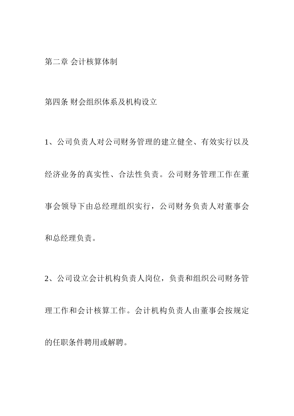 深圳上市公司的财务管理制度_第3页
