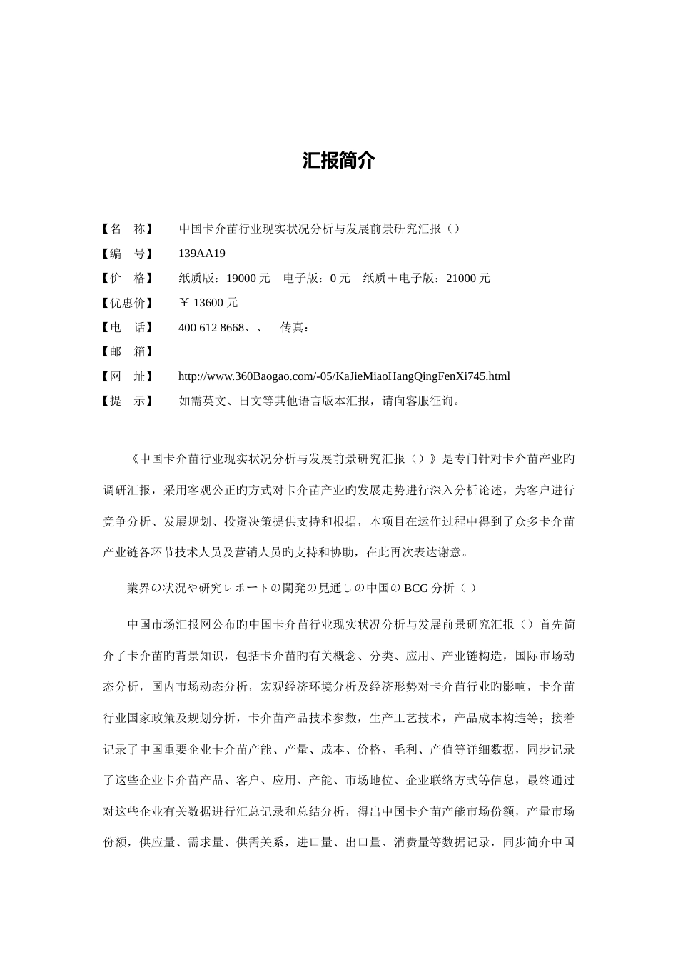 中国卡介苗行业现状分析与发展前景研究报告_第2页