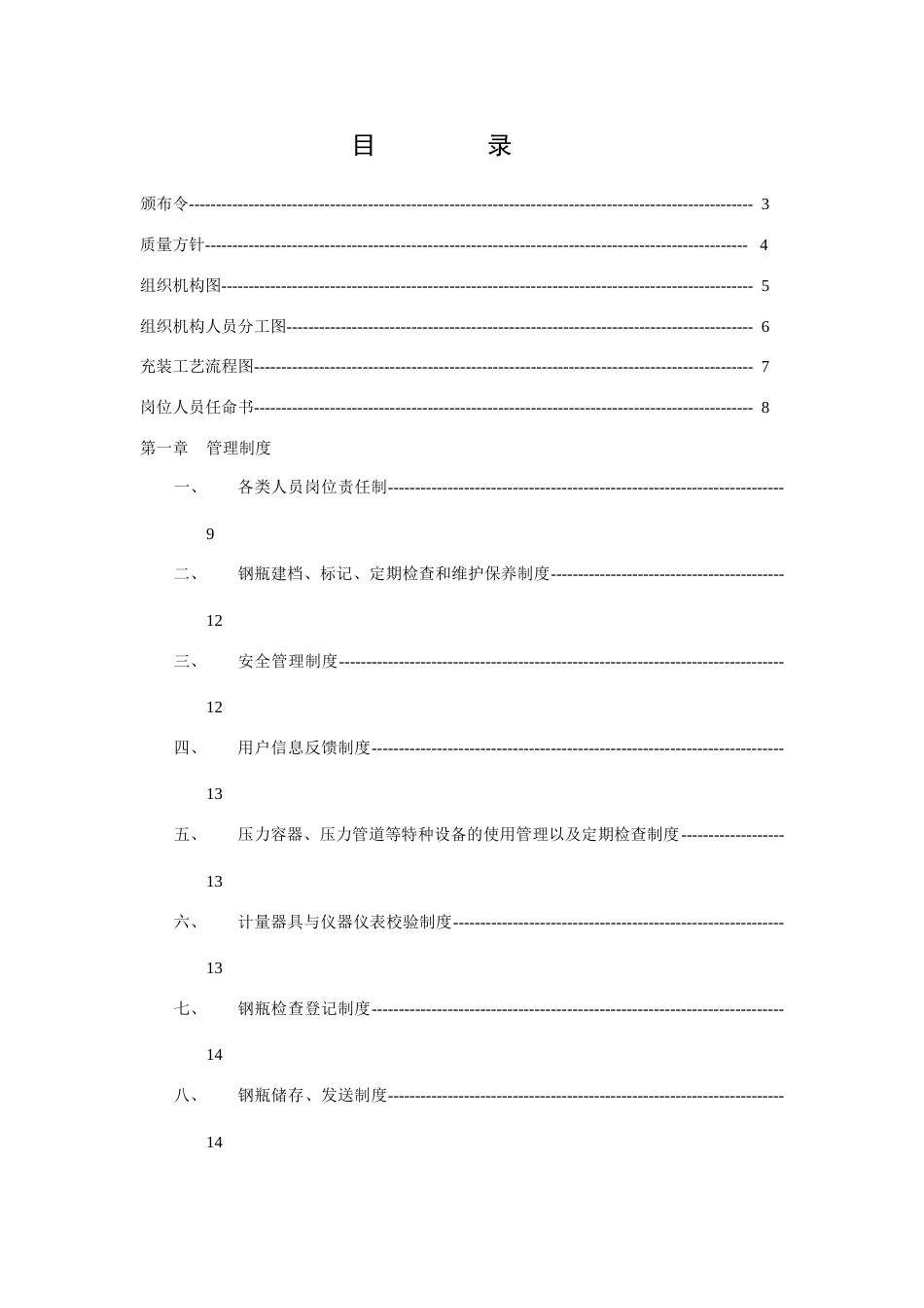 加气站质量管理手册_第3页