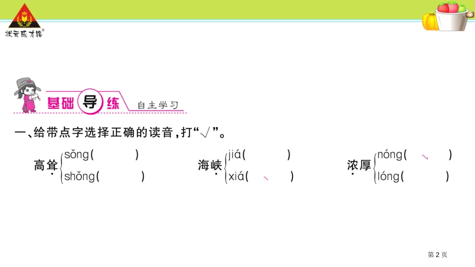 1.神州谣市公开课金奖市赛课一等奖课件_第2页