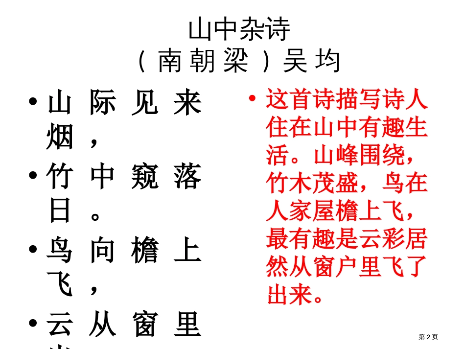 课外古诗词赏析市公开课金奖市赛课一等奖课件_第2页