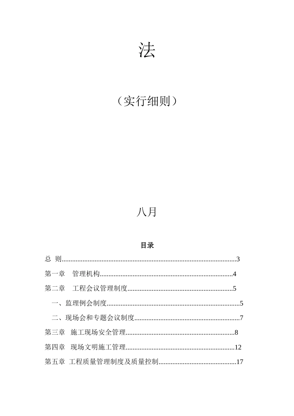 施工现场管理制度实施细则_第2页