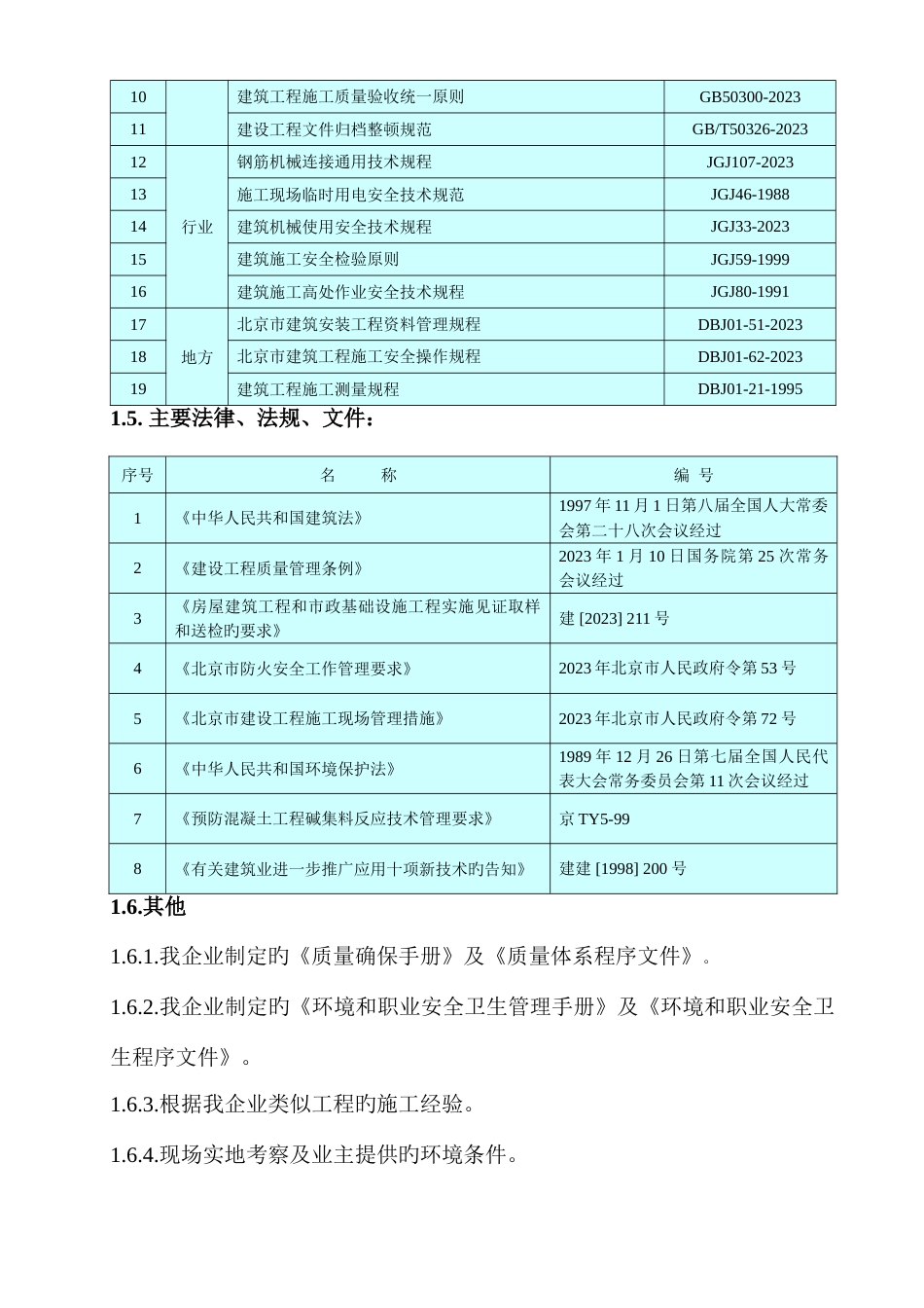 宿舍楼工程施工组织设计范本_第2页