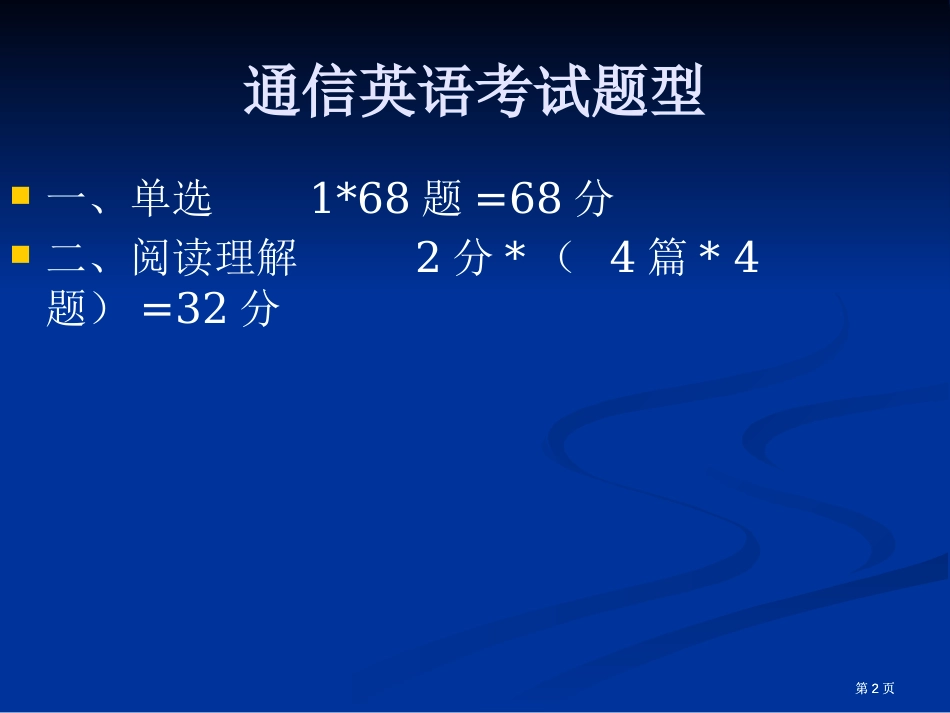 听力评估和通信英语考试题型码语音标和码语公开课一等奖优质课大赛微课获奖课件_第2页